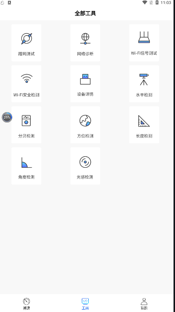 wifi萬能一鍵增強(qiáng)大師
