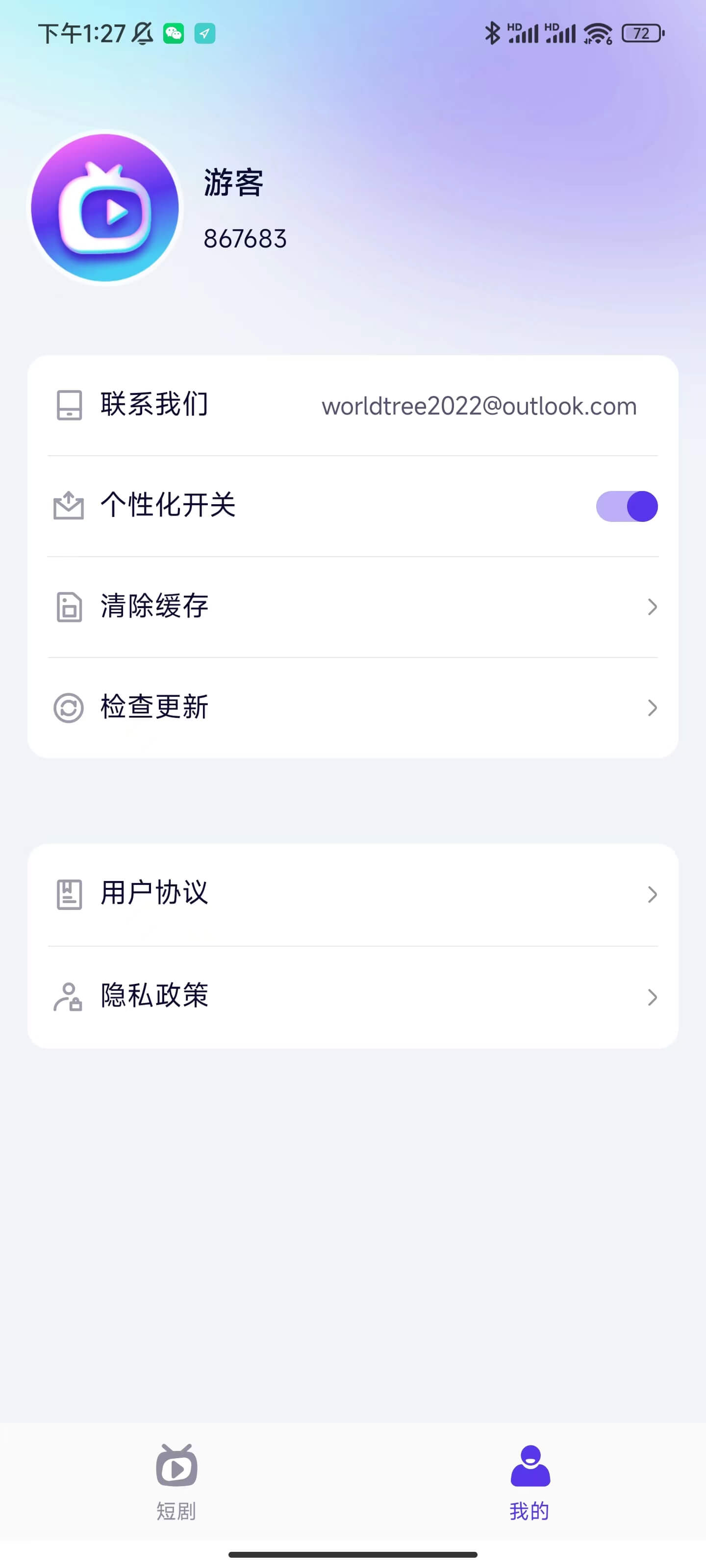 指尖短劇