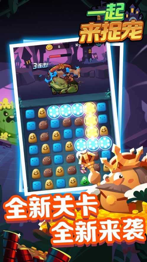 一起來捉寵