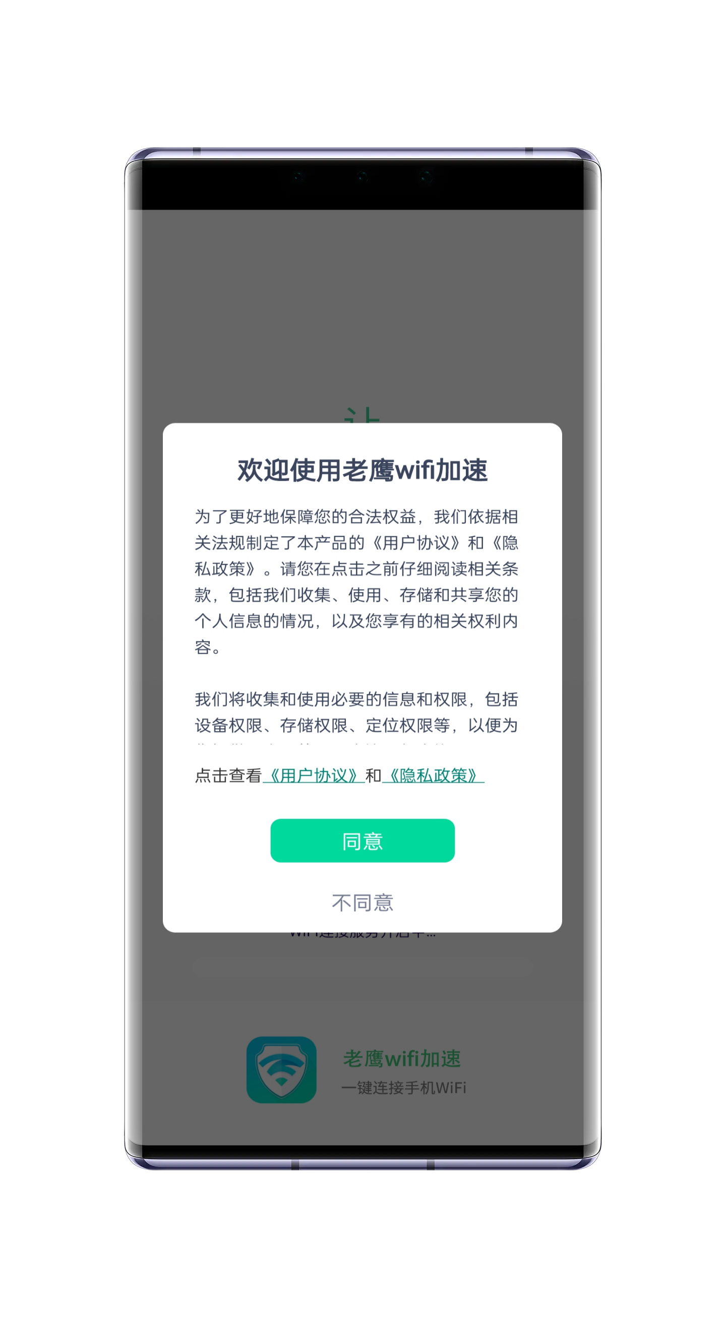 老鷹WiFi加速