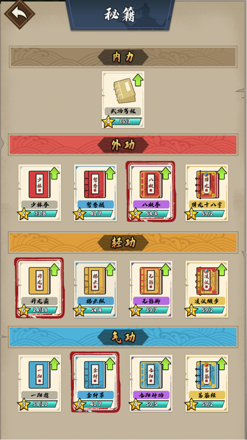 《我不是大俠》功法升級攻略