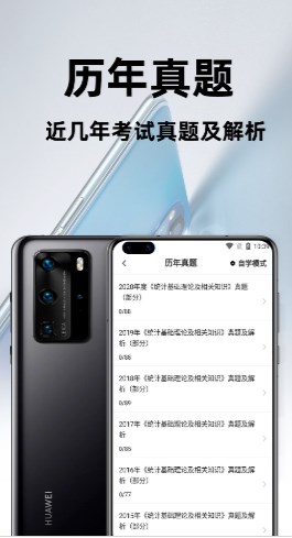 统计师百分题库