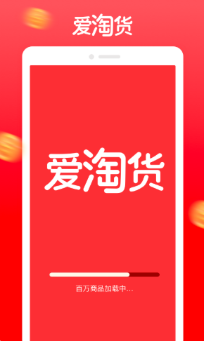 愛淘貨