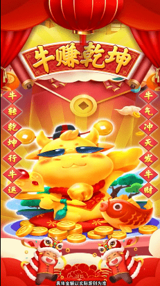 牛賺乾坤
