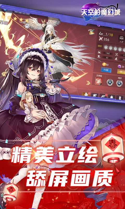 天空的魔幻城送無限充值版