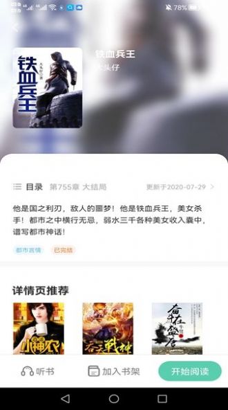 完美免費小說