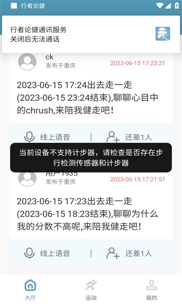 行者論健