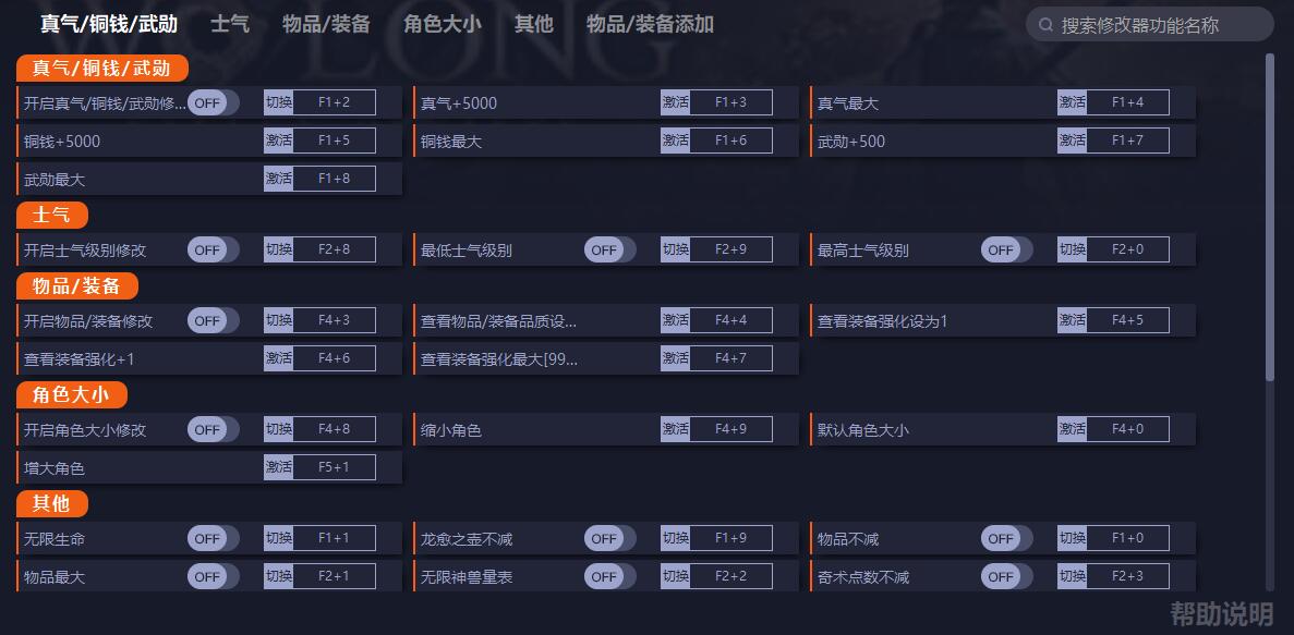 《臥龍：蒼天隕落》正式版四十三項修改器v1.10一修大師版[支持Steam和XGP]