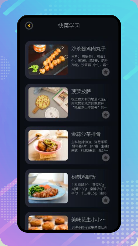 豐收小鎮菜譜