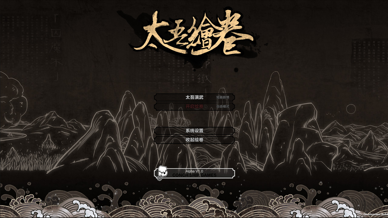 《太吾繪卷》服芝食玉加強MOD[正式版]