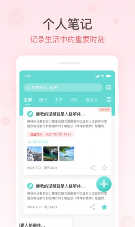 掌上備忘錄