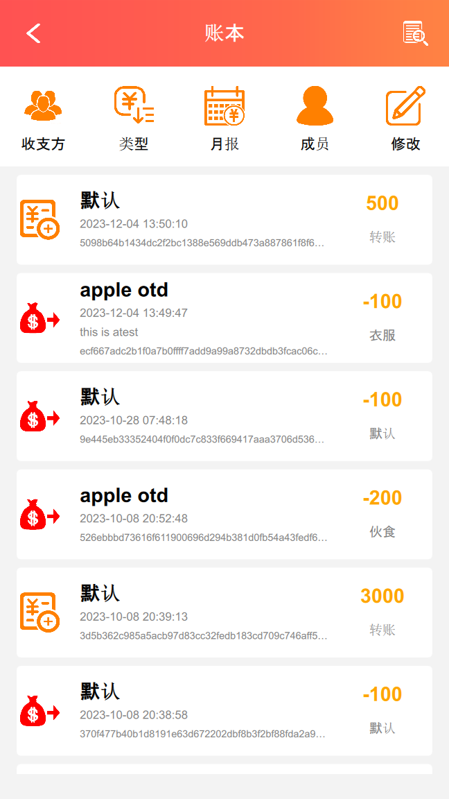 默然記賬助手