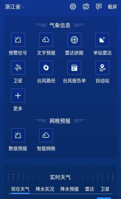 數字氣象