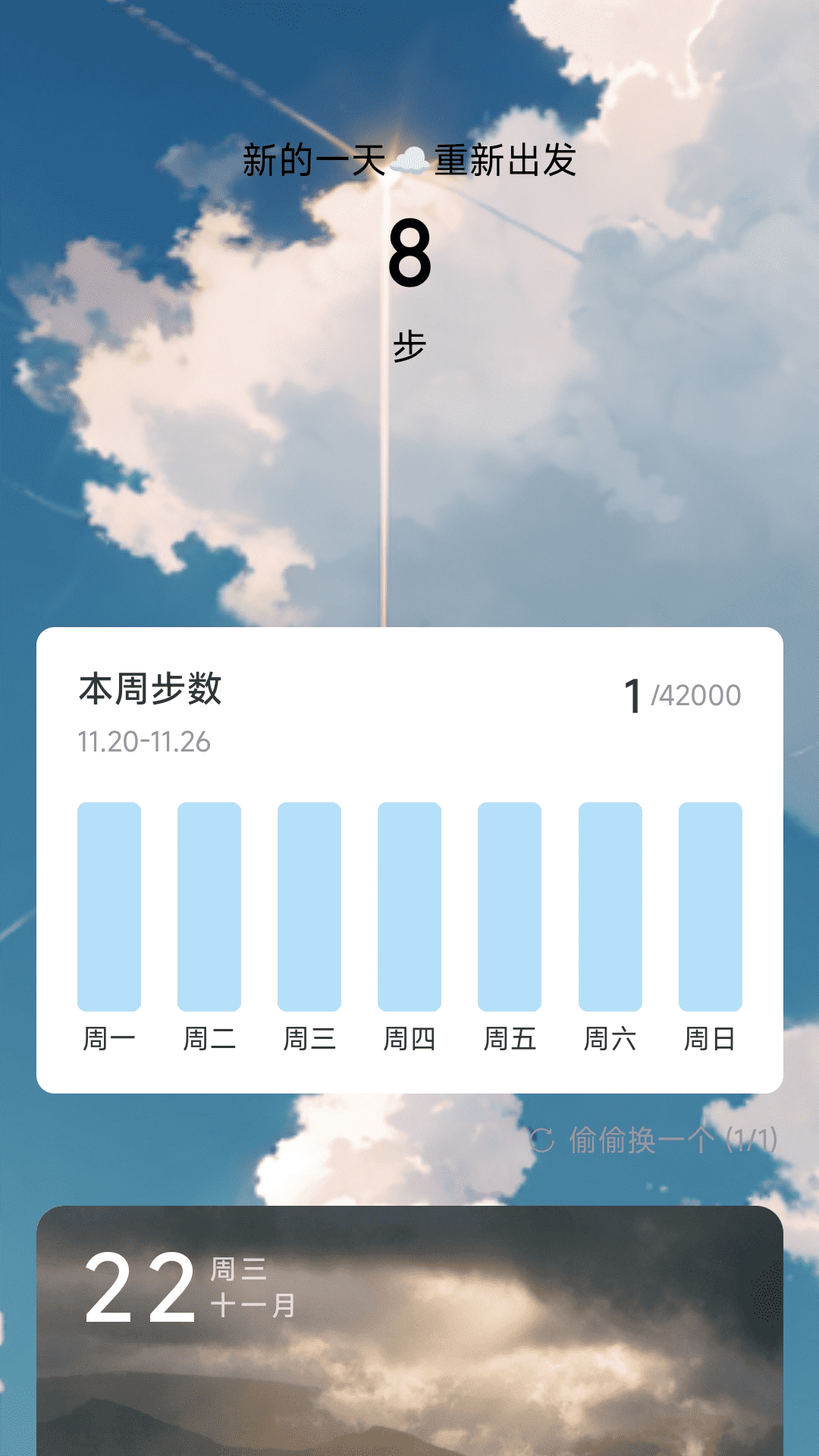 奮進計步