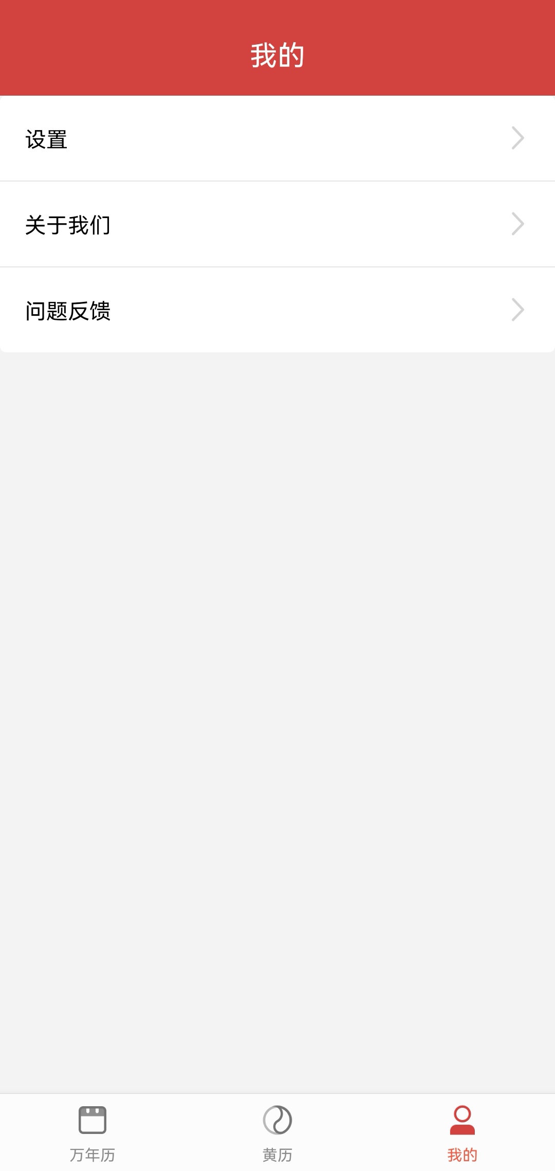 景和日歷