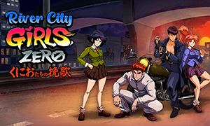 新熱血硬派：國夫的挽歌