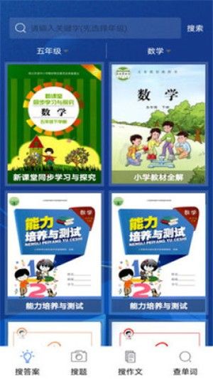 暑假作業(yè)搜題幫