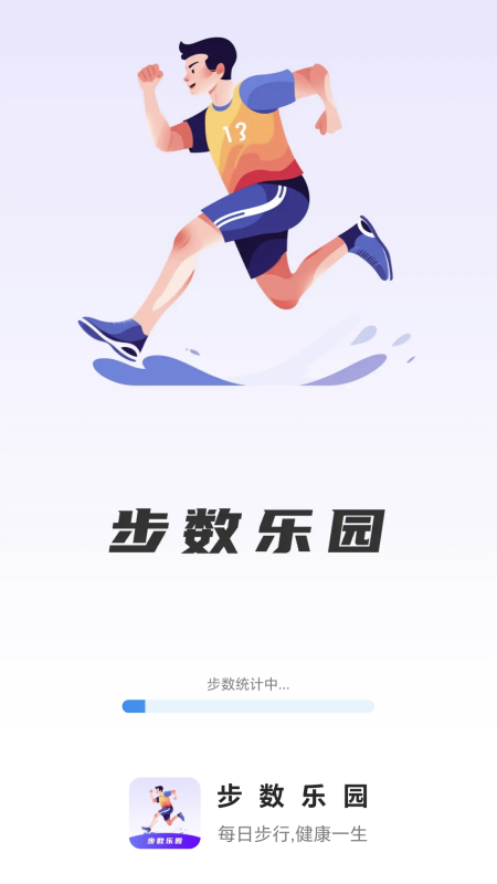 步數樂園