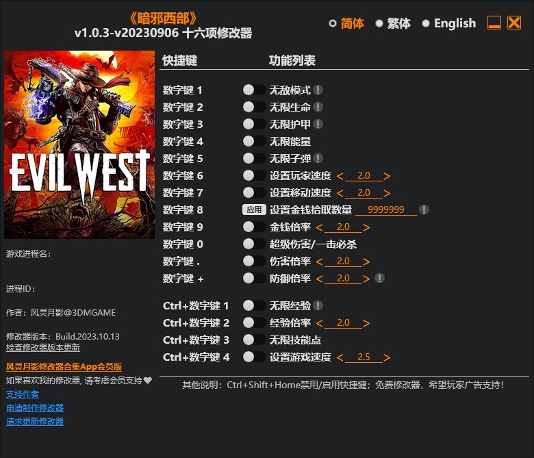 《暗邪西部》v1.0.3-v20230906十六項修改器風靈月影版