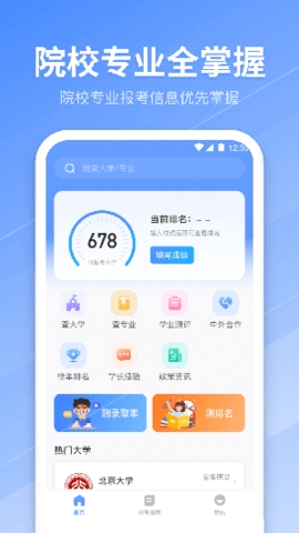 高考志愿專業指南2023版