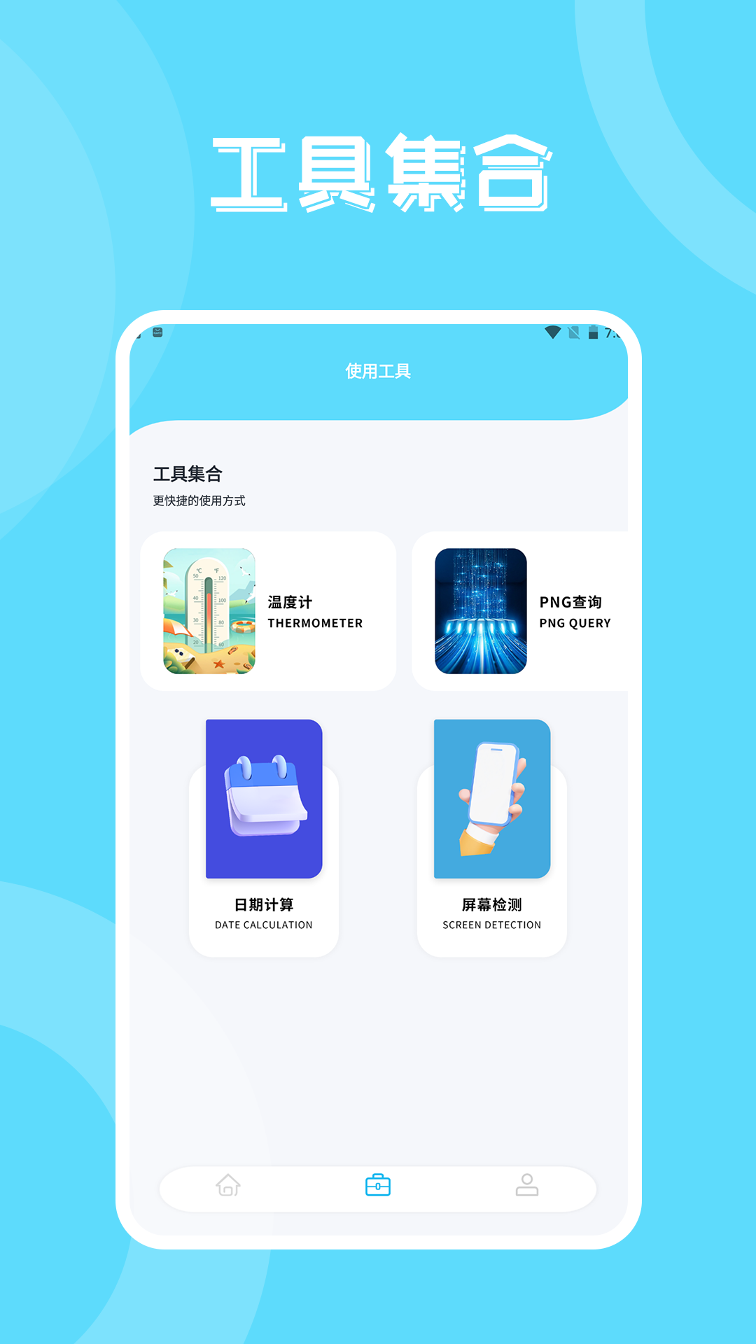 豐格版互傳一鍵換機(jī)