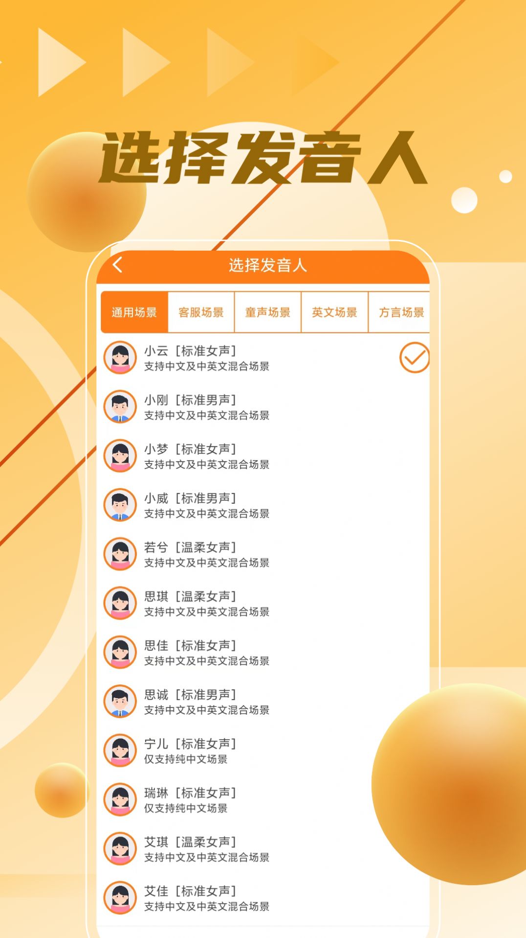 語(yǔ)音制作大師