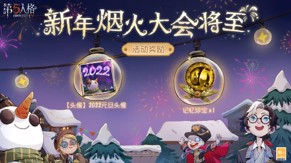 《第五人格》12月30日更新內(nèi)容一覽