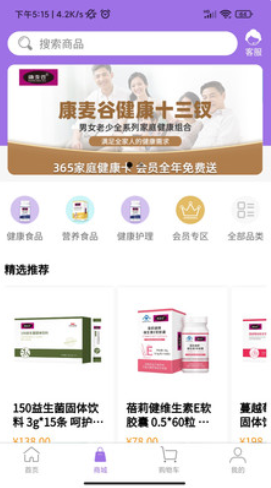 康麥谷