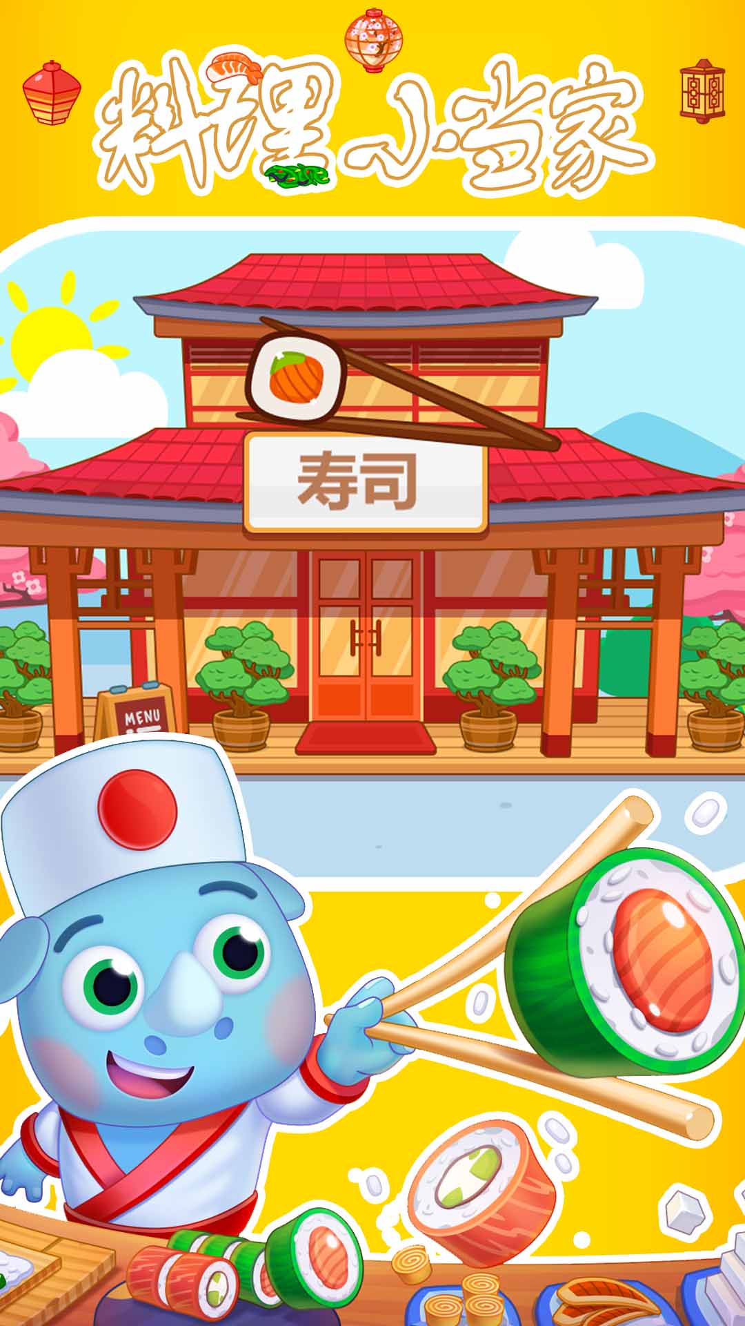 料理小當家
