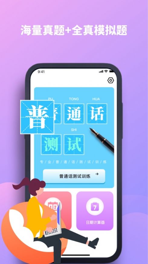 開禧普通話測試