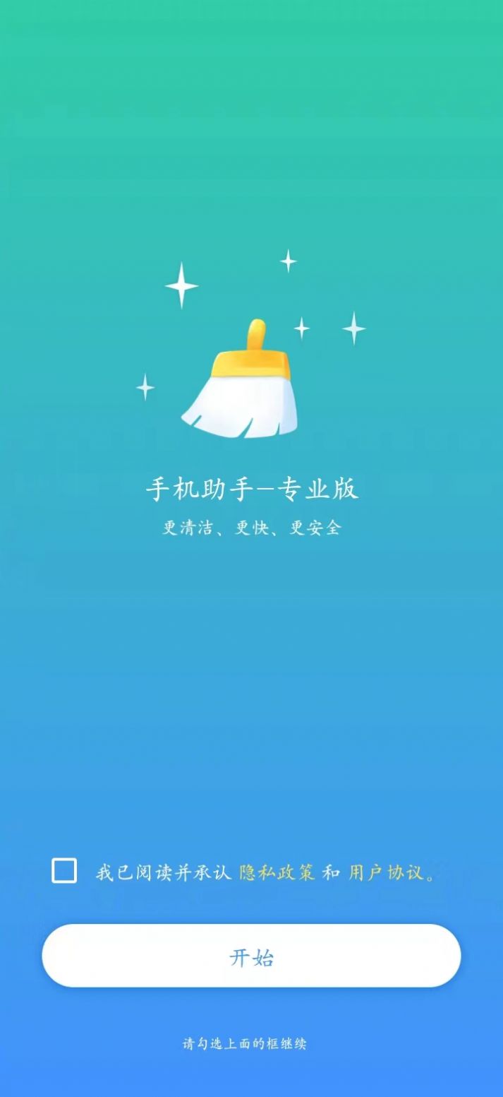 手機助手專業(yè)版