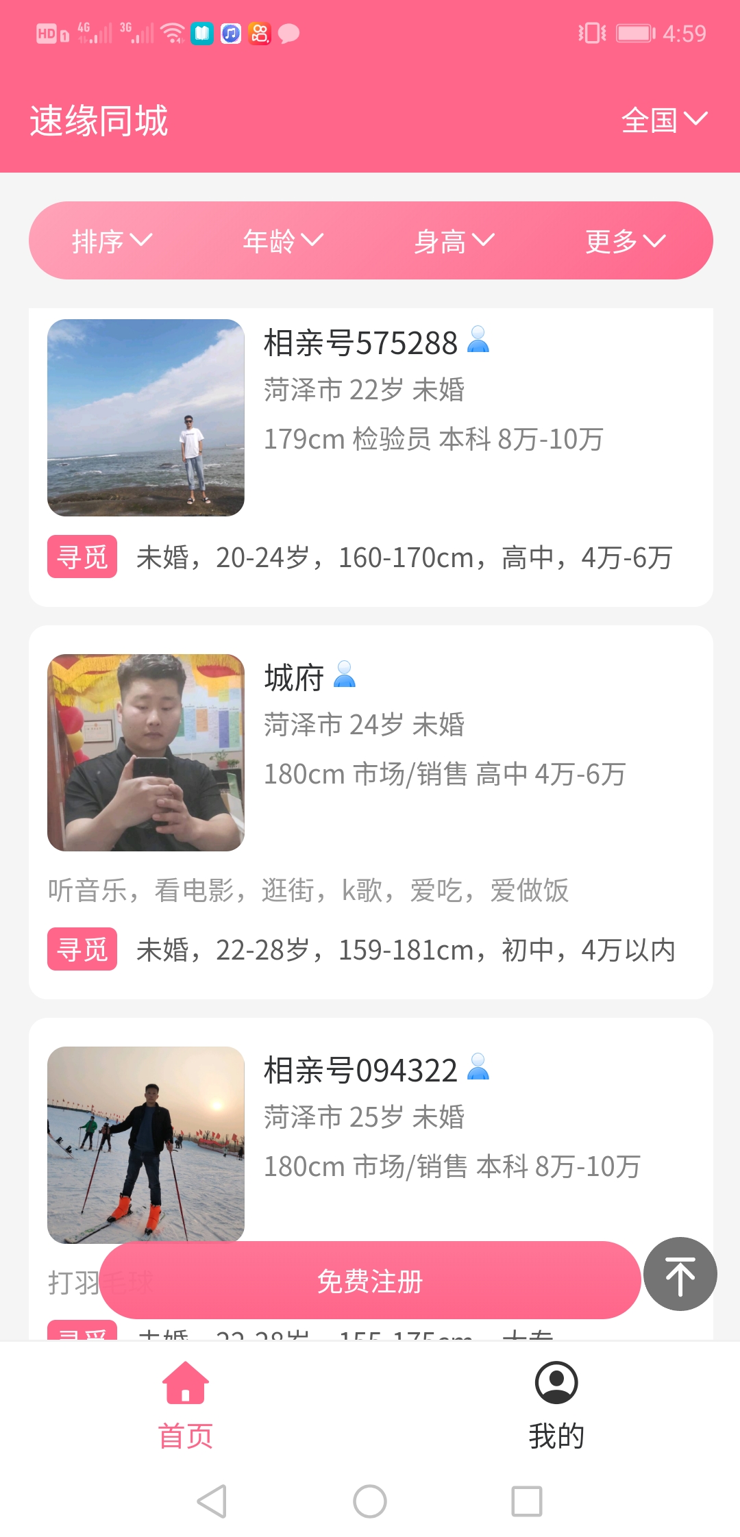 速緣同城