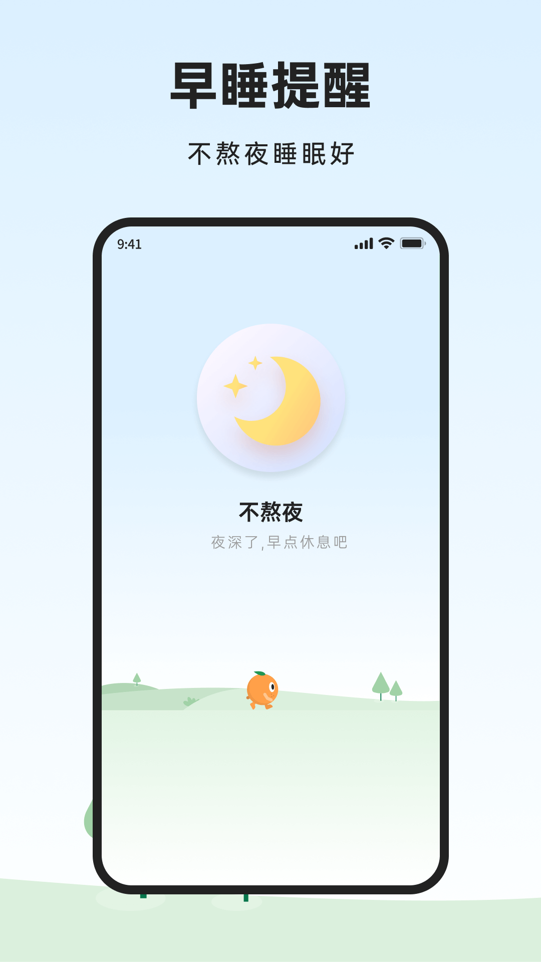橙子健康計步