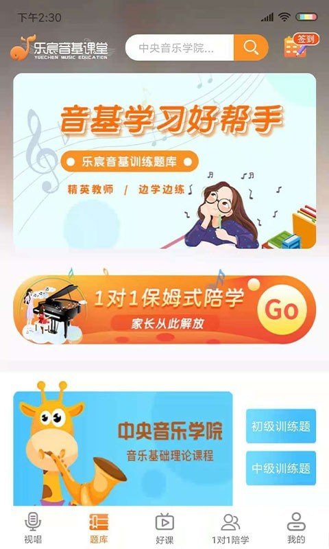 樂宸音基課堂