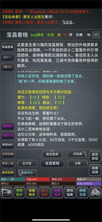 江湖情緣錄MUD