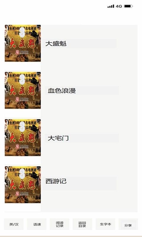巨獸龍英語