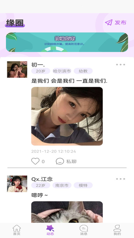 佳緣交友app