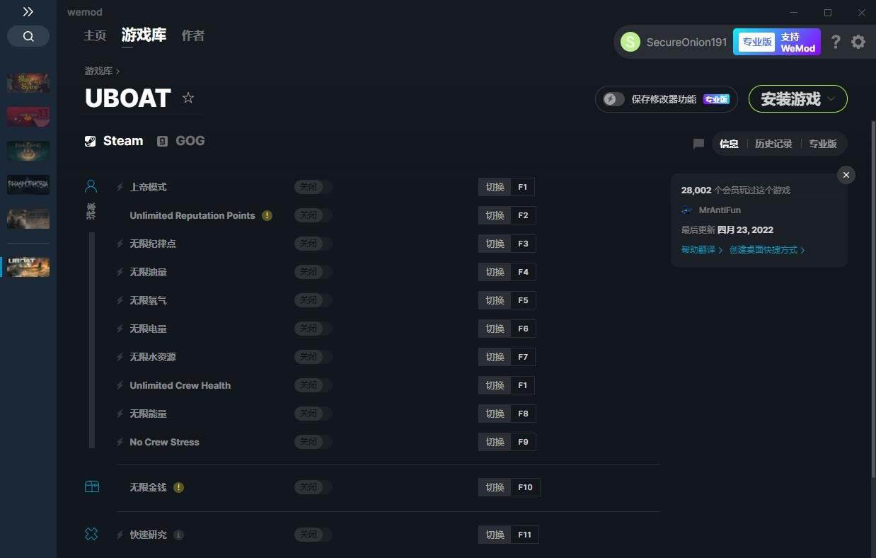 《Uboat》v2022.04.23十二項修改器