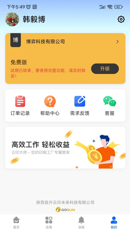 云印大師