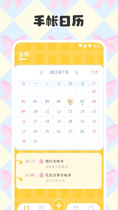 電子手帳筆記本