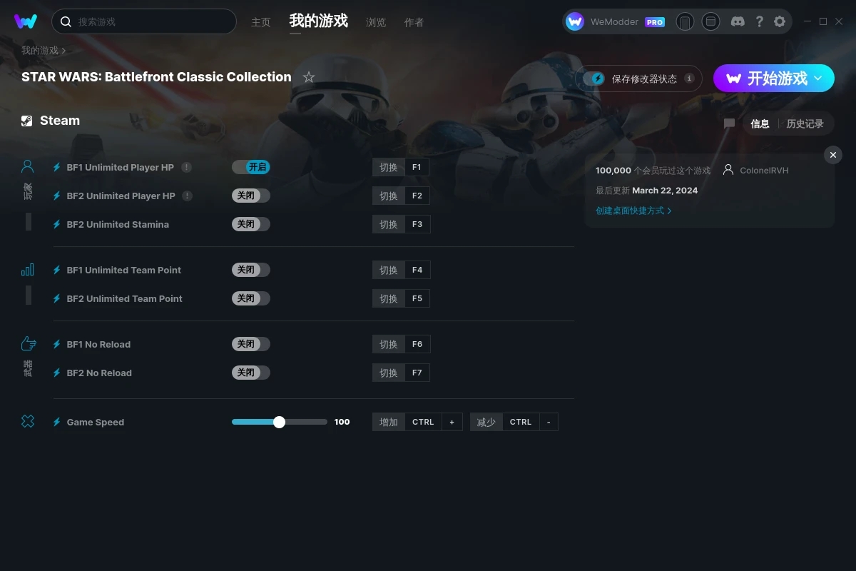 《星球大戰：前線典藏合集》v2024.03.22八項修改器[ColonelRVH]