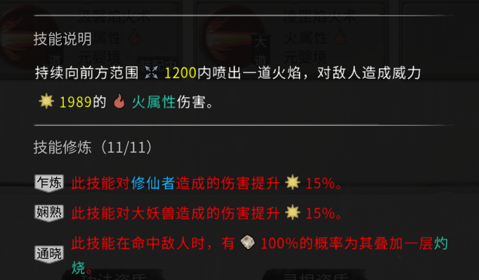 《鬼谷八荒》所有火系技能增強MOD