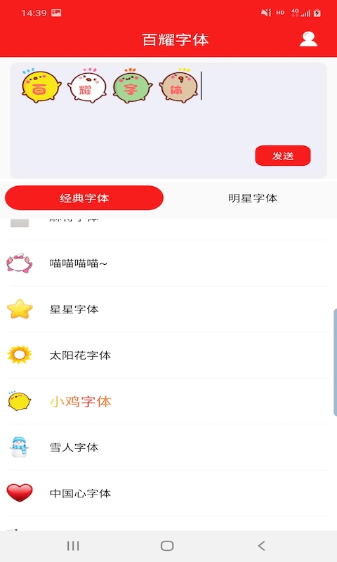 百耀字體