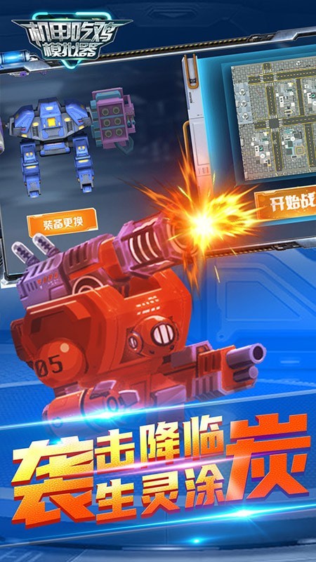 機甲吃雞模擬器