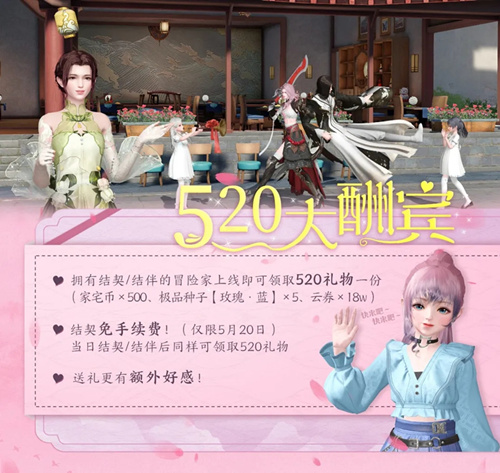 《天諭》520活動詳細