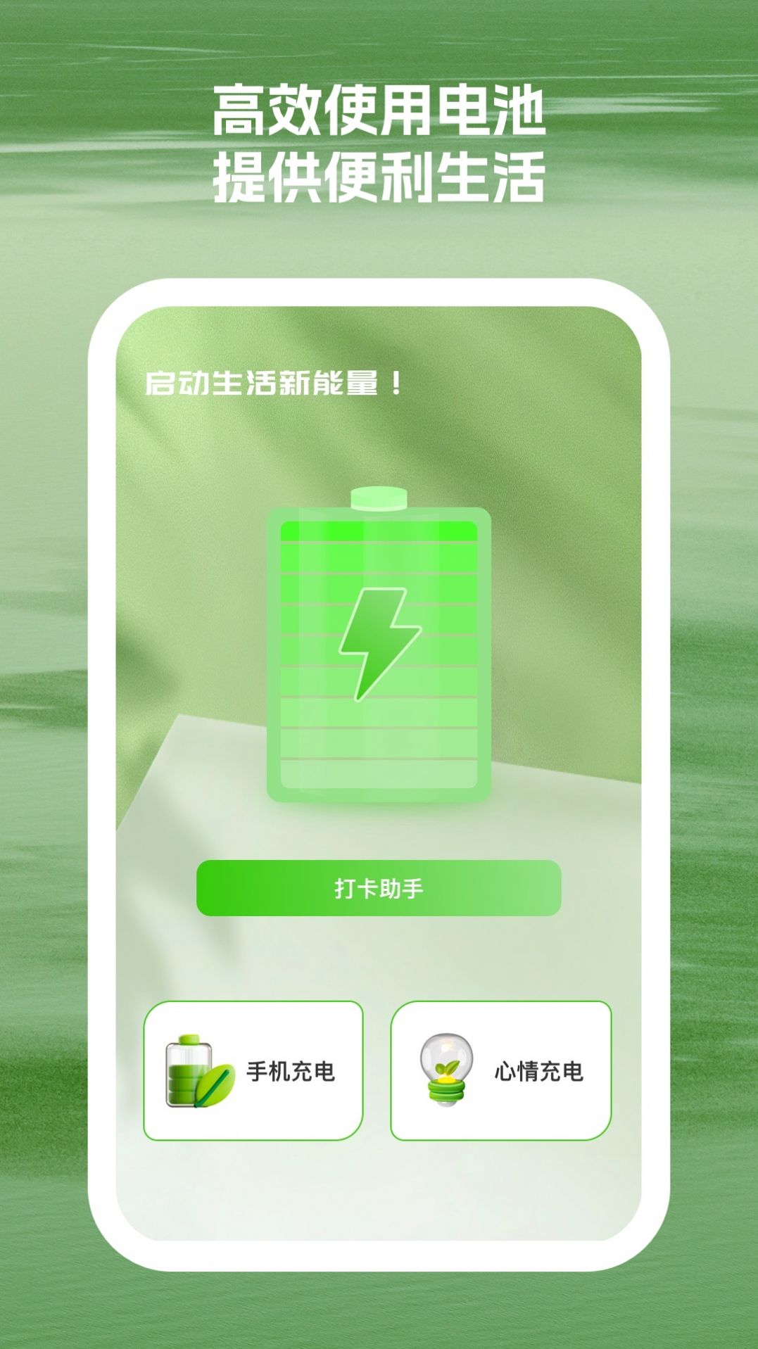 多多電量助手