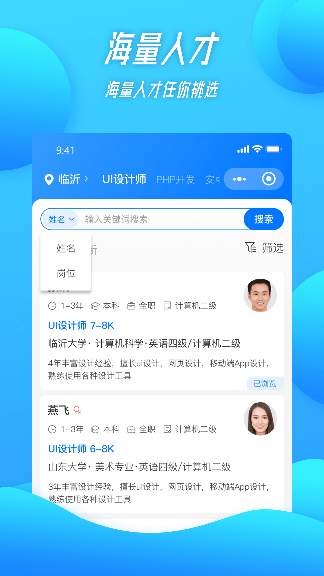 家門(mén)寶招聘