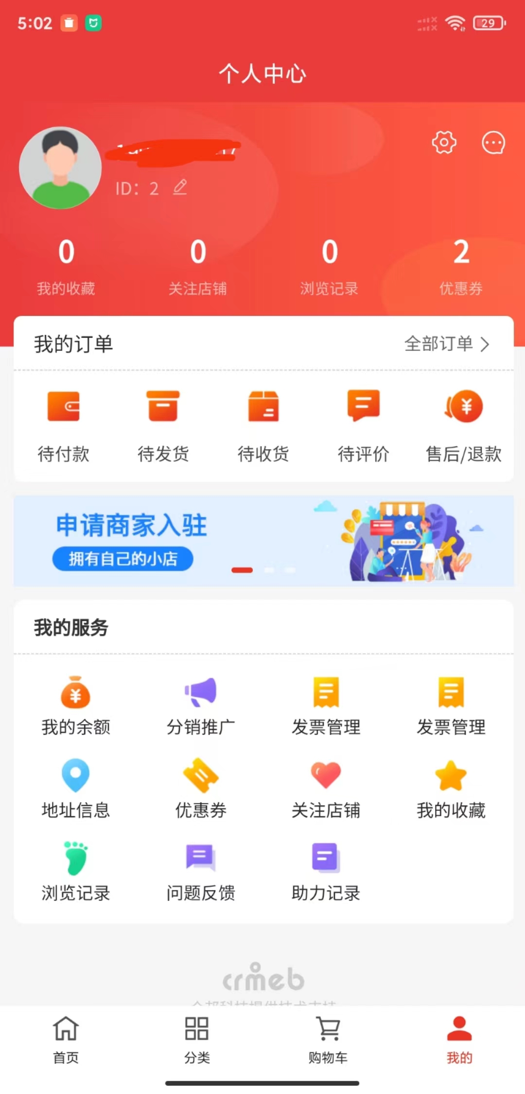 菁慧商城