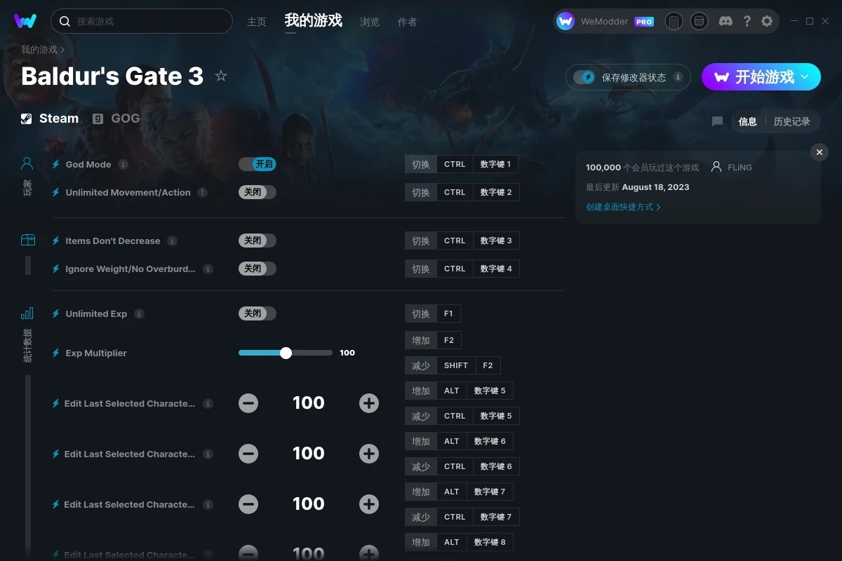 《博德之門3》v2023.08.18二十一項修改器[FLiNG]