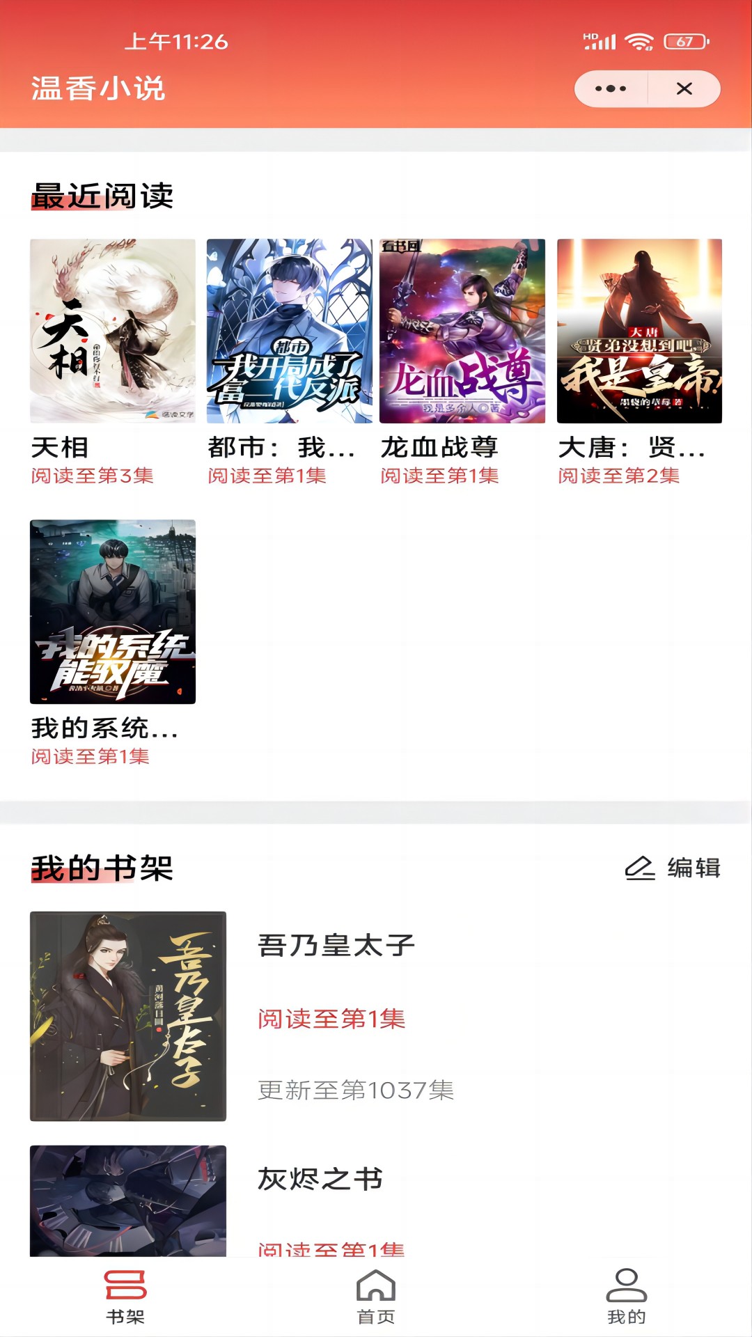 溫香小說